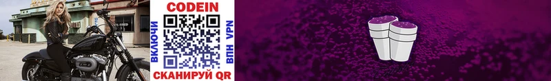 Купить где  Баймак  Кодеин Purple Drank 